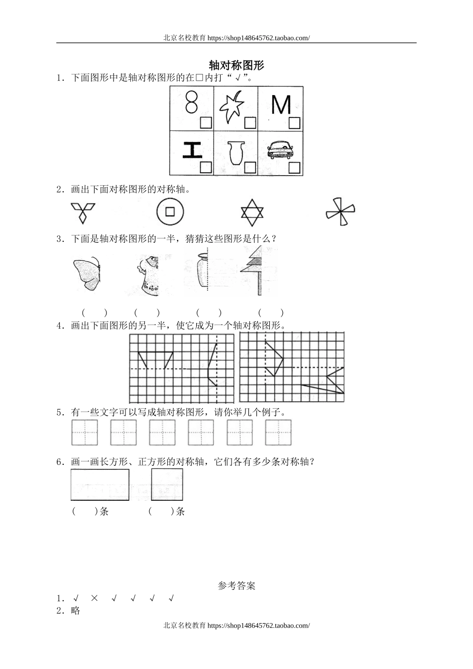二 对称、平移和旋转 轴对称图形1　.doc_第1页