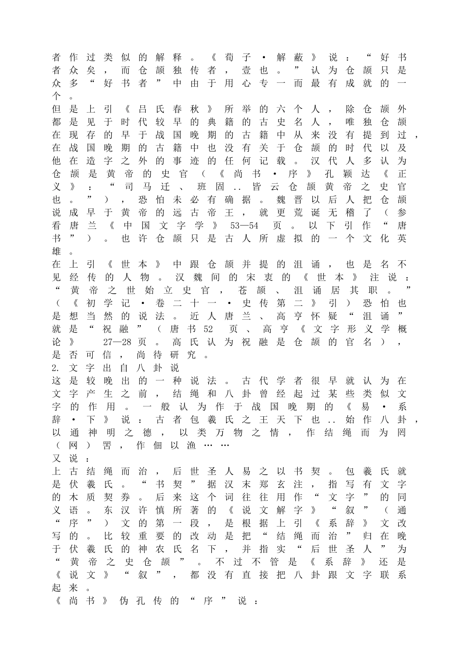 汉字的起源和演变.doc_第2页