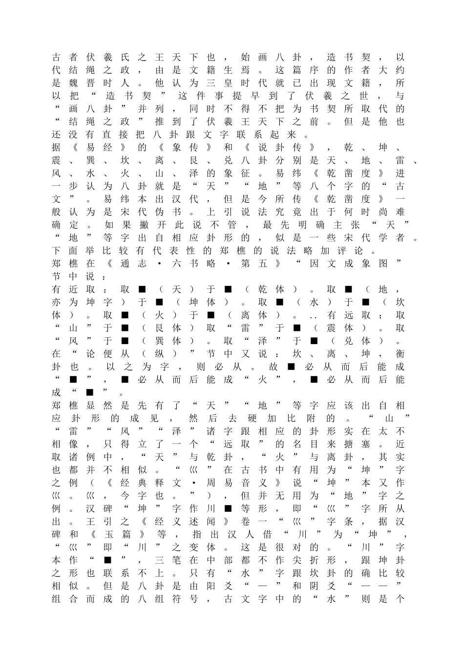 汉字的起源和演变.doc_第3页