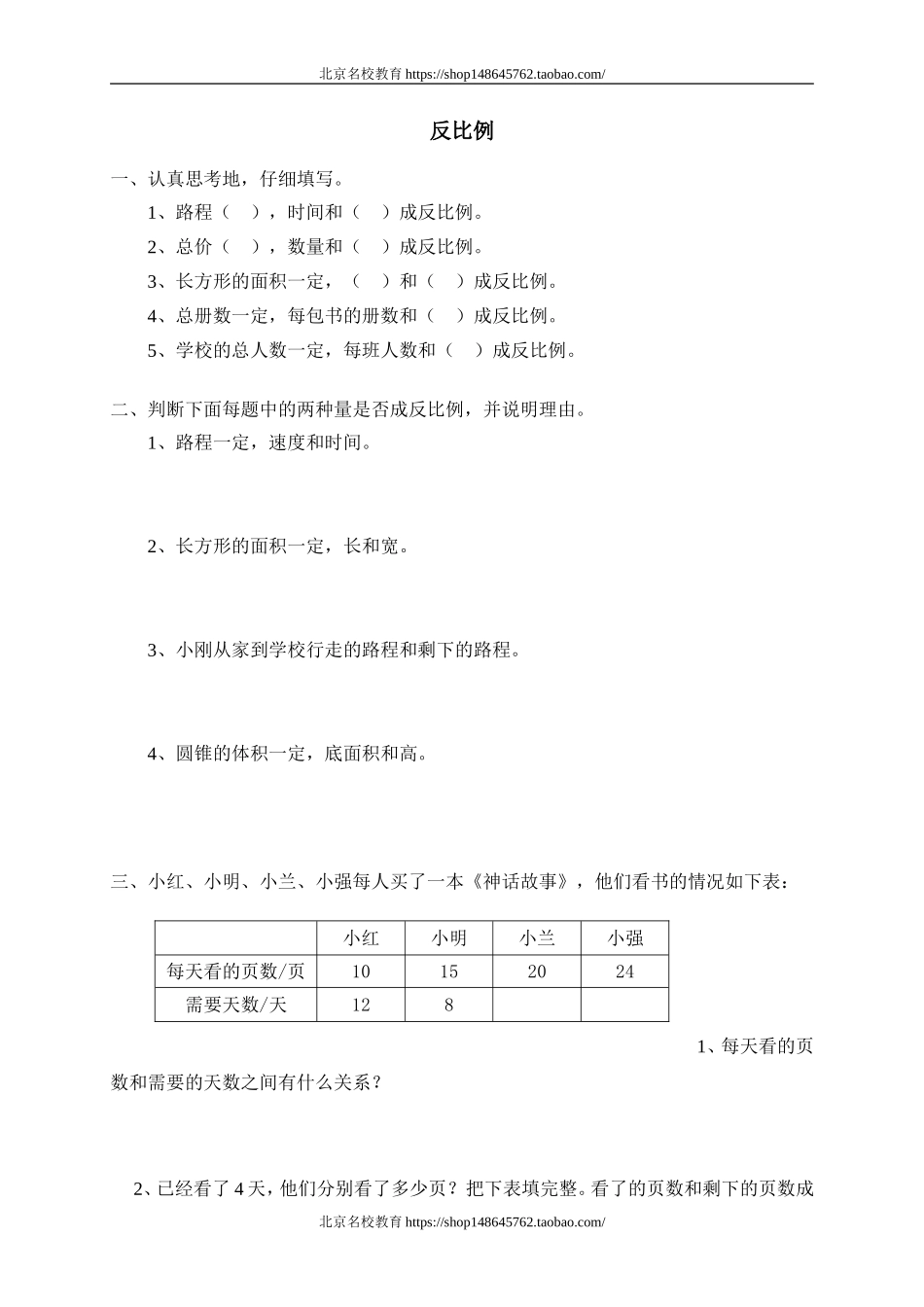 二 正比例与反比例反比例.doc_第1页