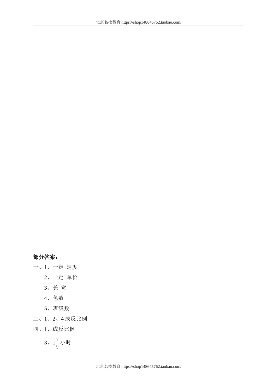 二 正比例与反比例反比例.doc_第3页