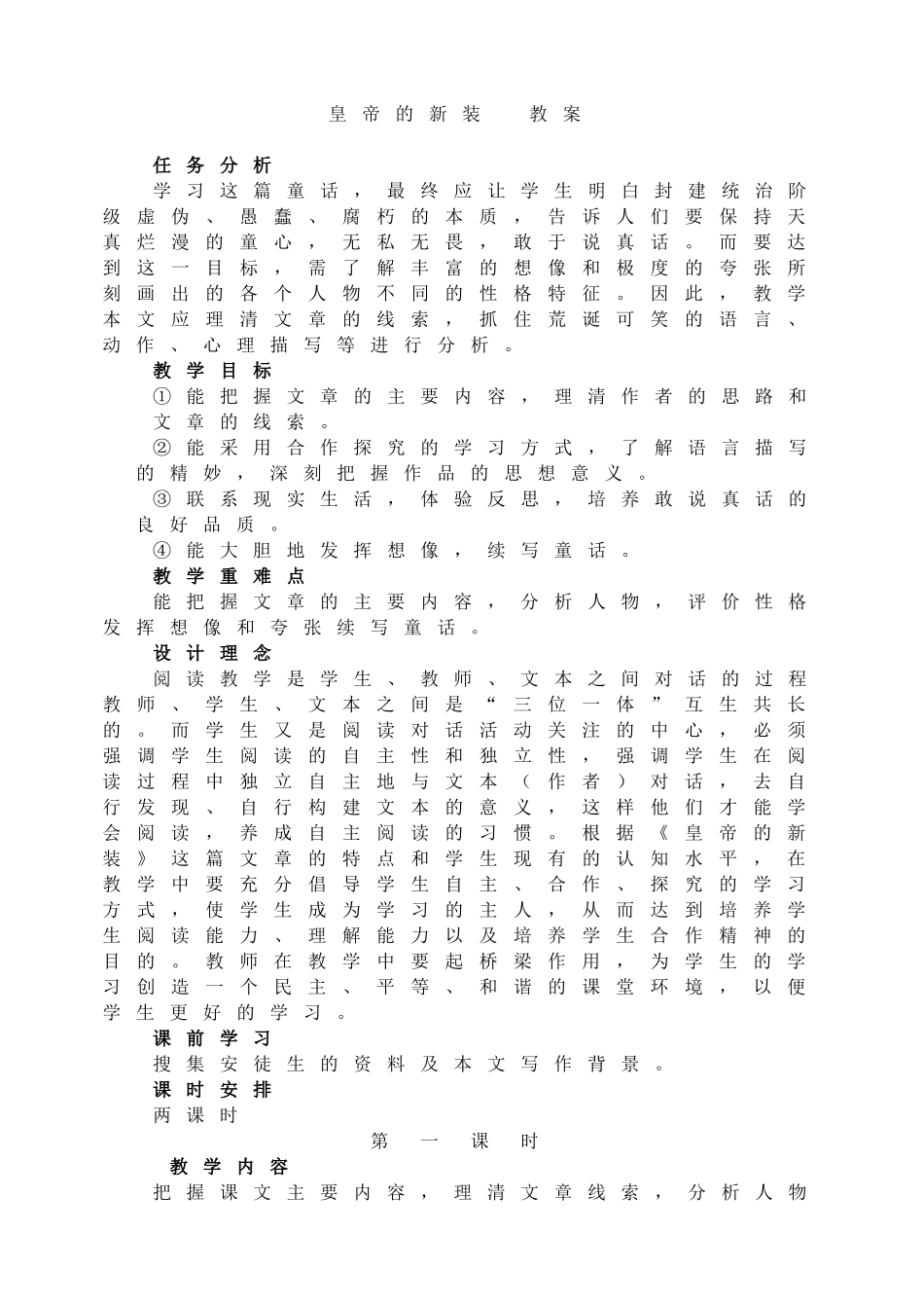 皇帝的新装教案.doc_第1页