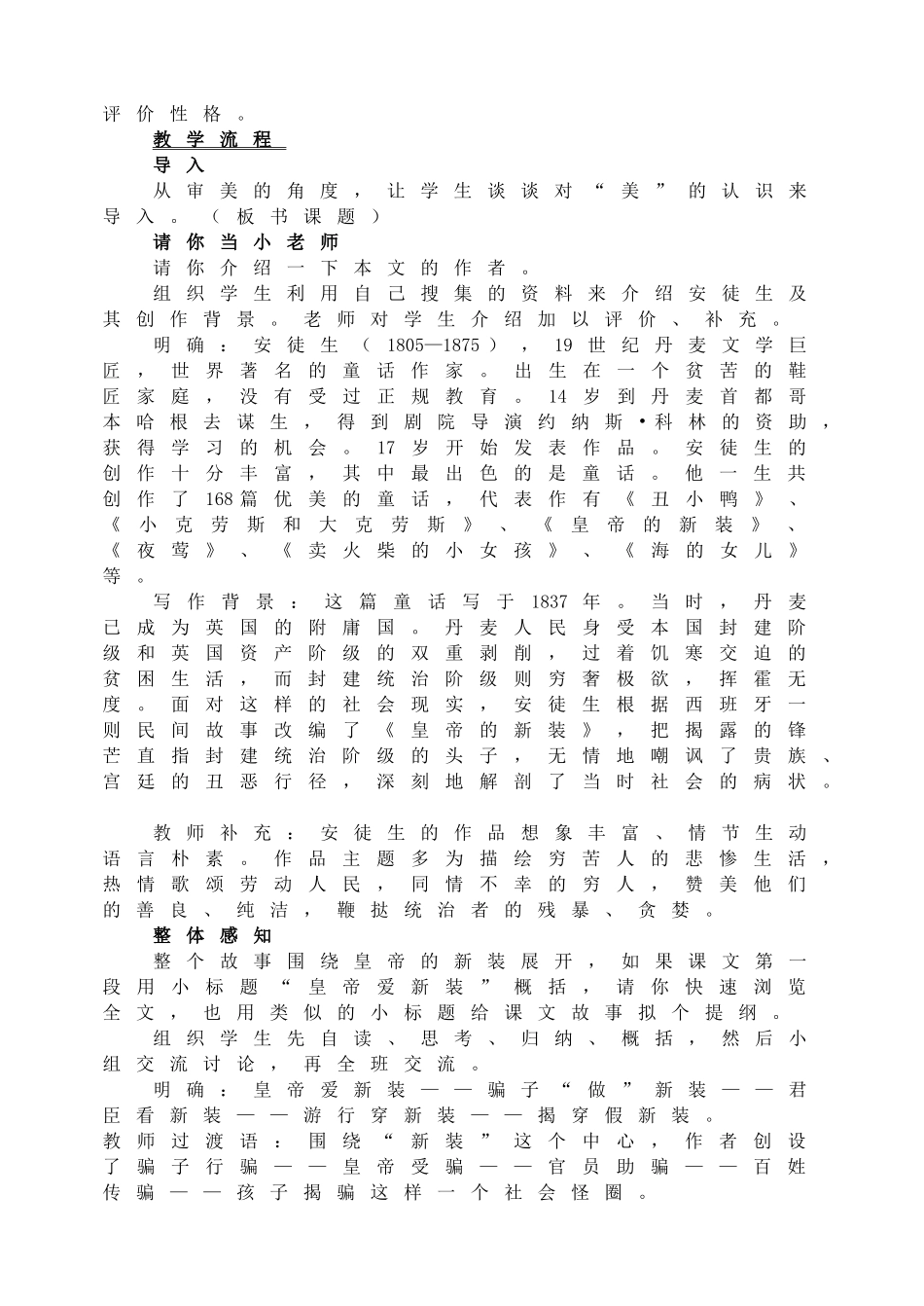 皇帝的新装教案.doc_第2页