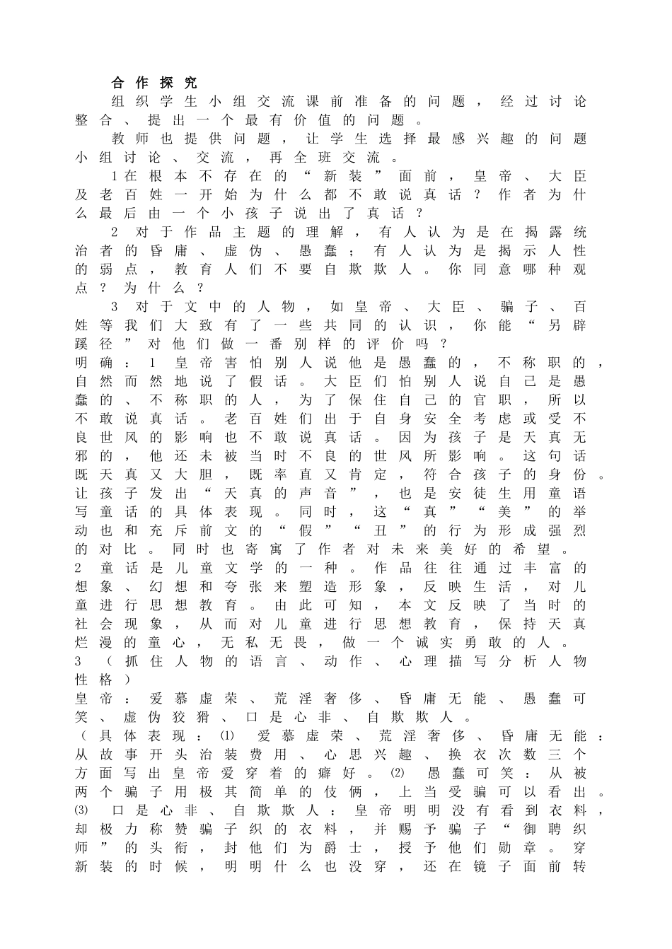 皇帝的新装教案.doc_第3页