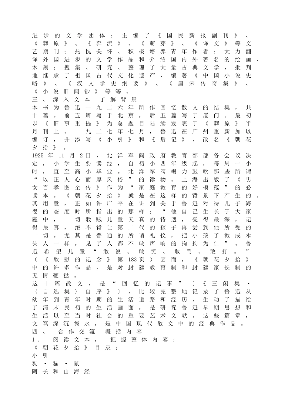 名著推荐与阅读——《朝花夕拾》教案.doc_第2页