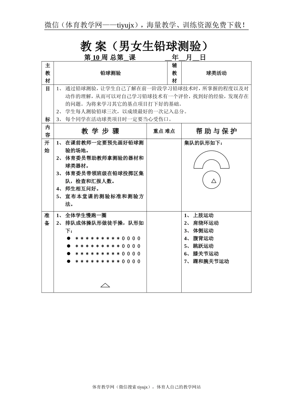 教 案（男女生铅球测验）.doc_第1页
