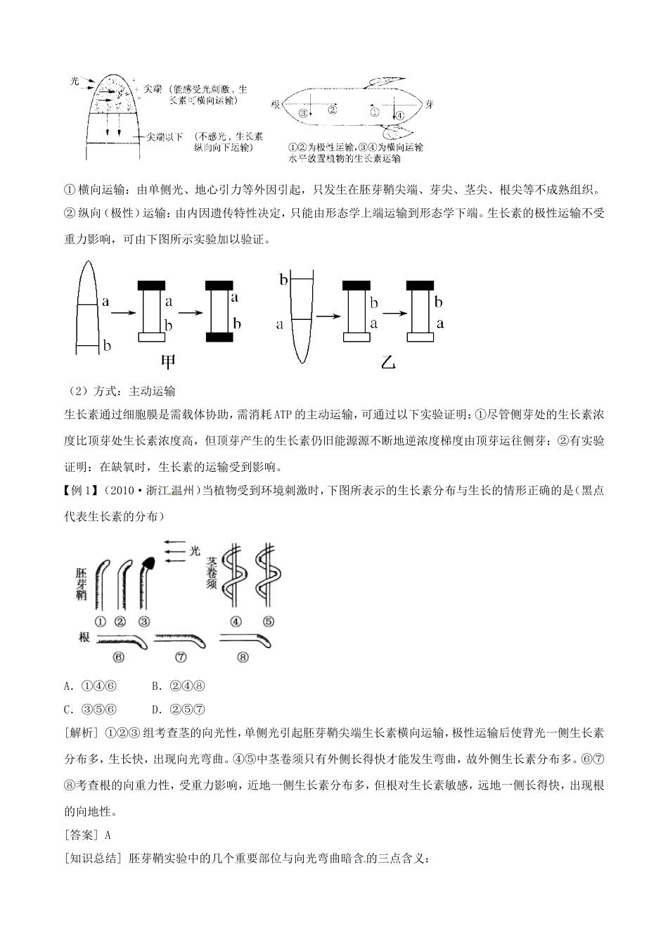 高三生物复习学案：专题5 个体的稳态与调节1 植物的激素调节.doc_第3页