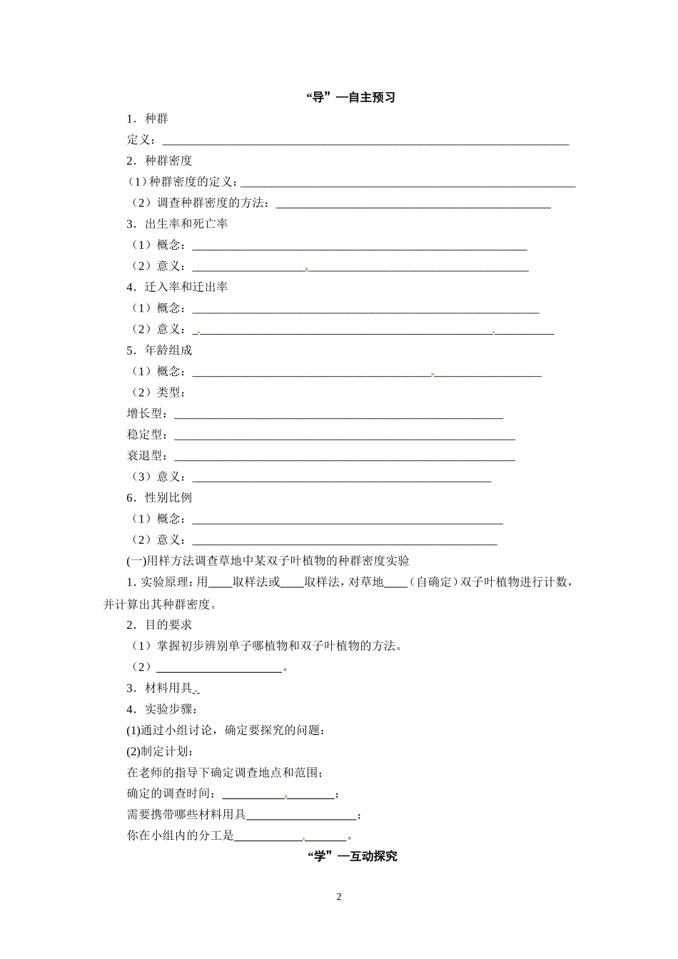 高中生物精品学案：4.1 种群的特征.doc_第2页