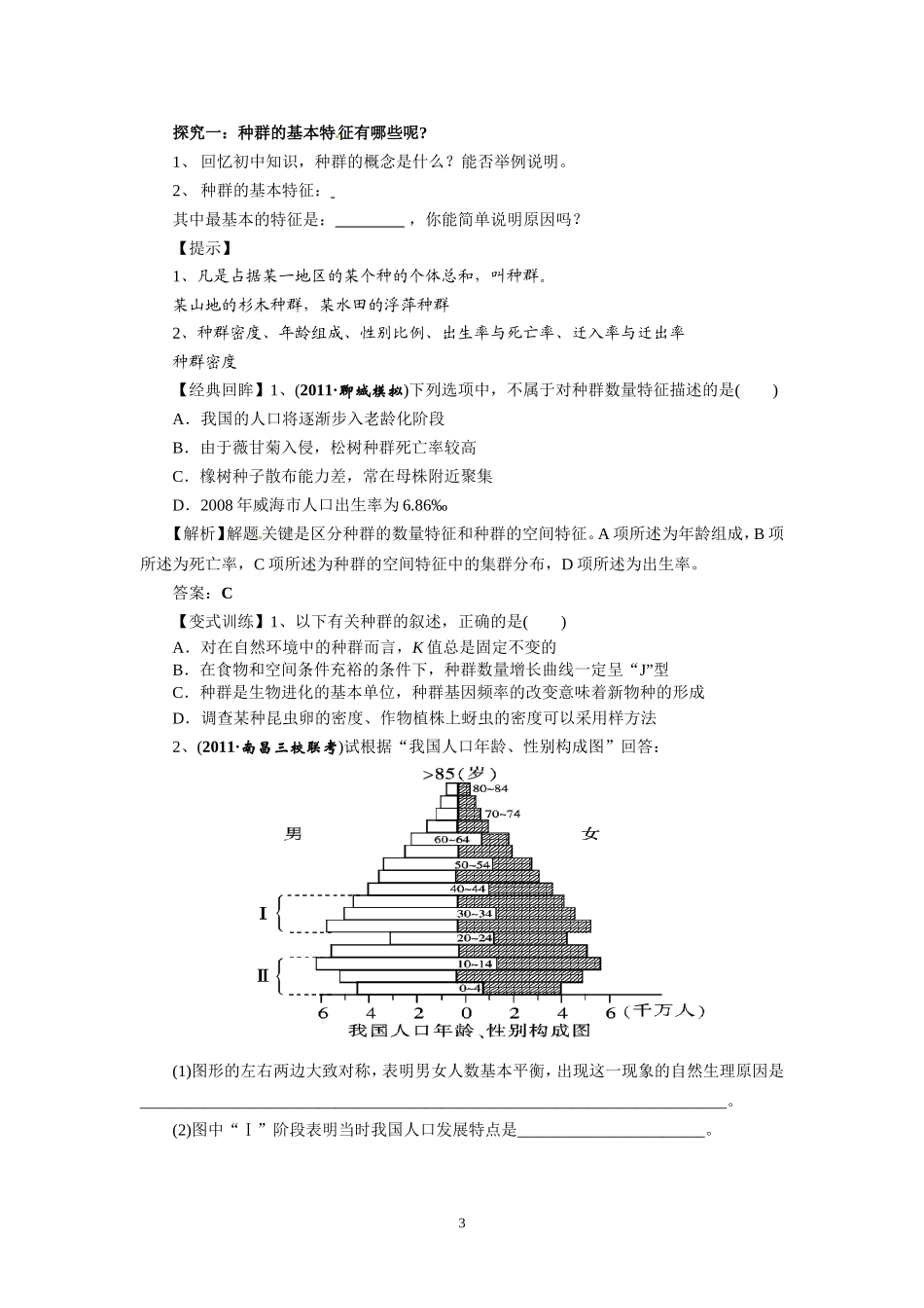 高中生物精品学案：4.1 种群的特征.doc_第3页