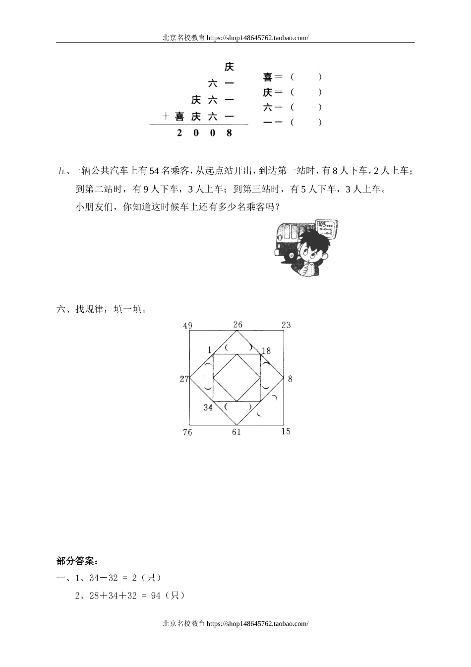今天我当家 加与减（三）.doc_第2页