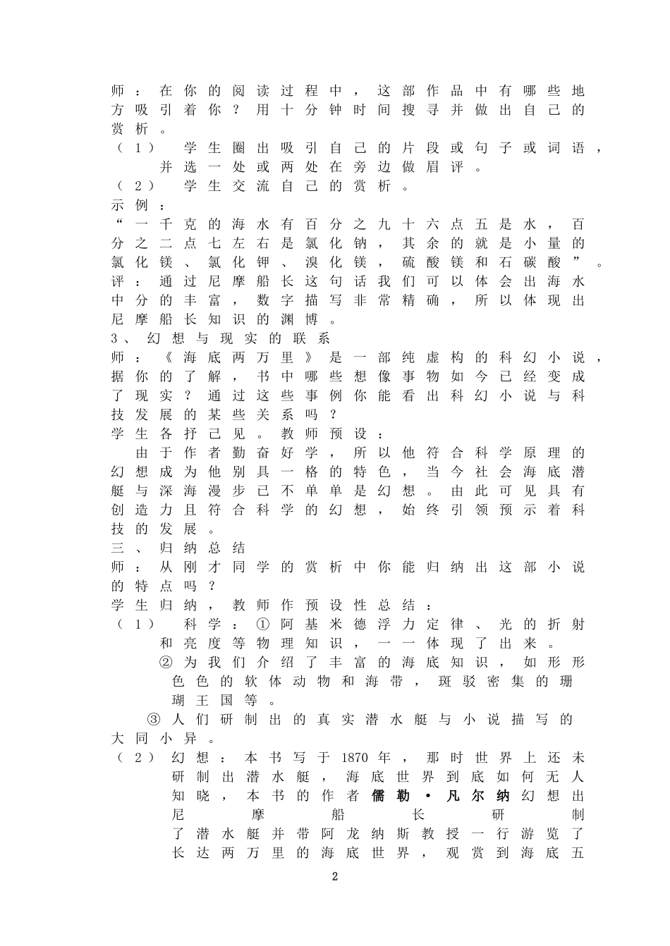 海底两万里 阅读指导课教学设计.doc_第2页