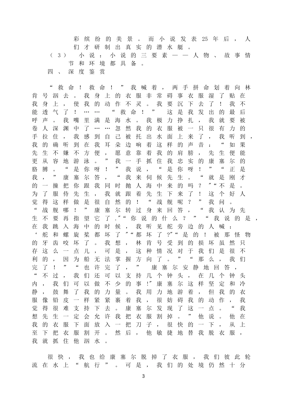 海底两万里 阅读指导课教学设计.doc_第3页