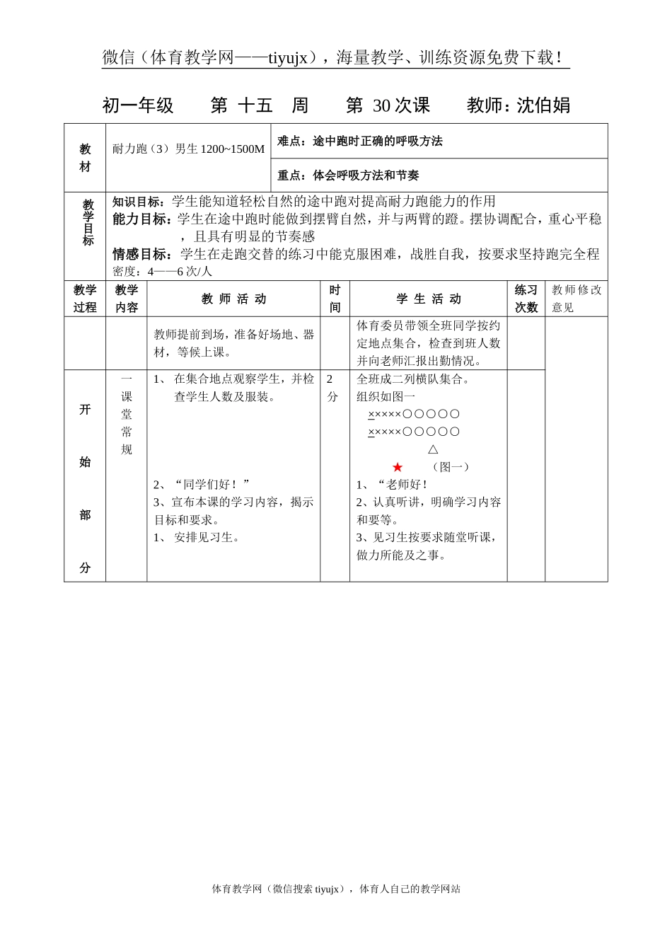 第三十课.doc_第1页