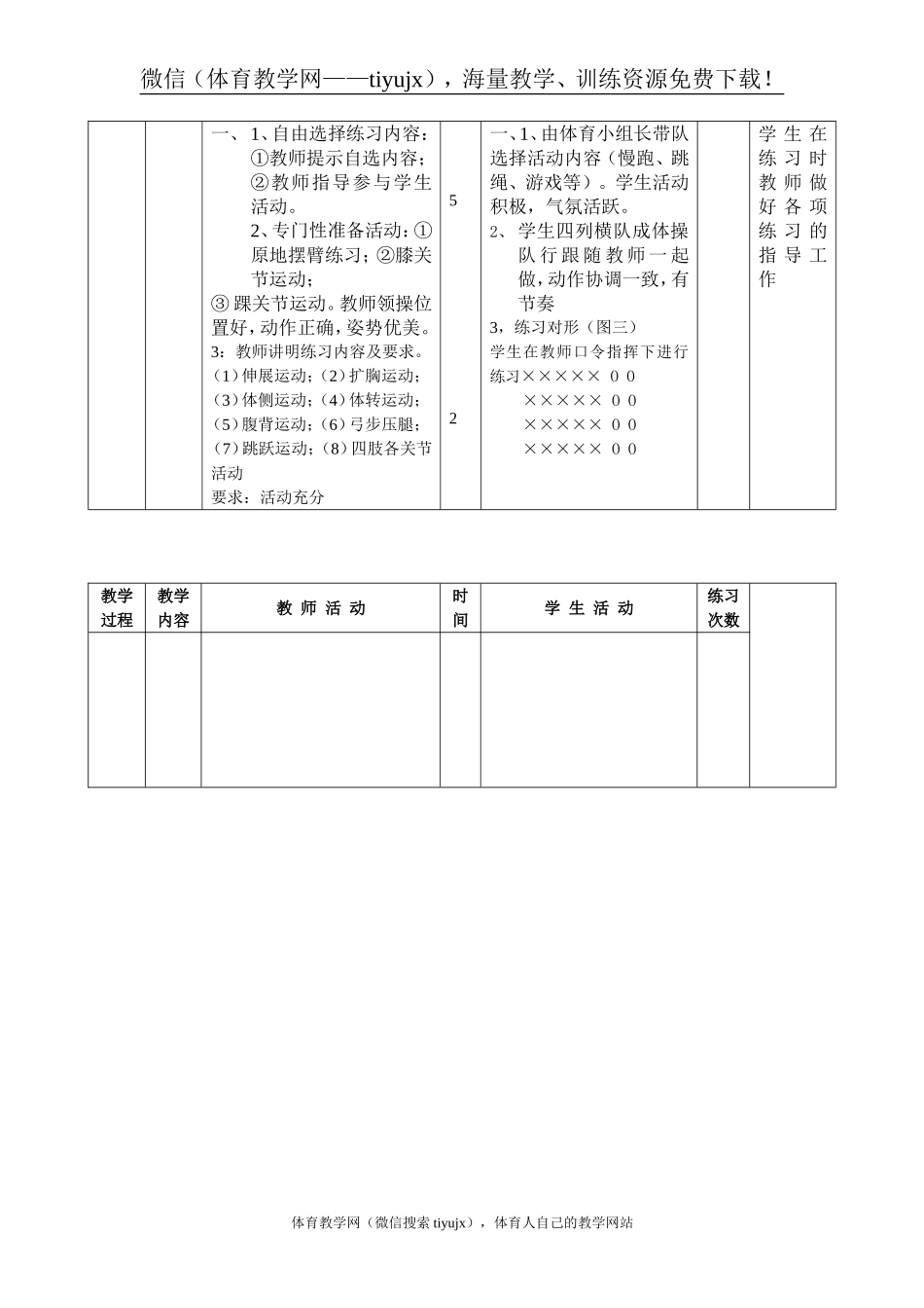 第三十课.doc_第2页