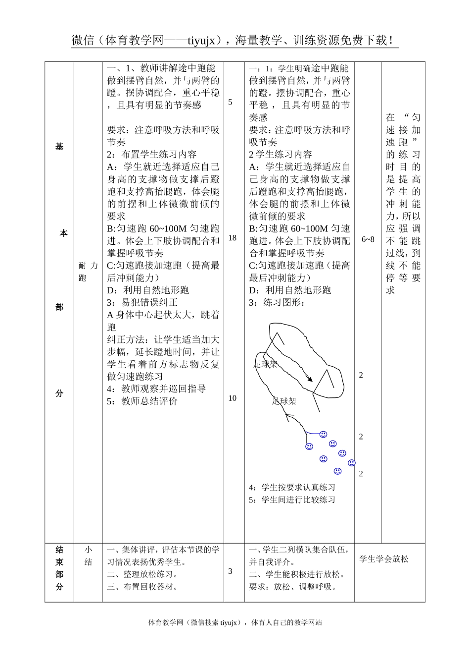 第三十课.doc_第3页