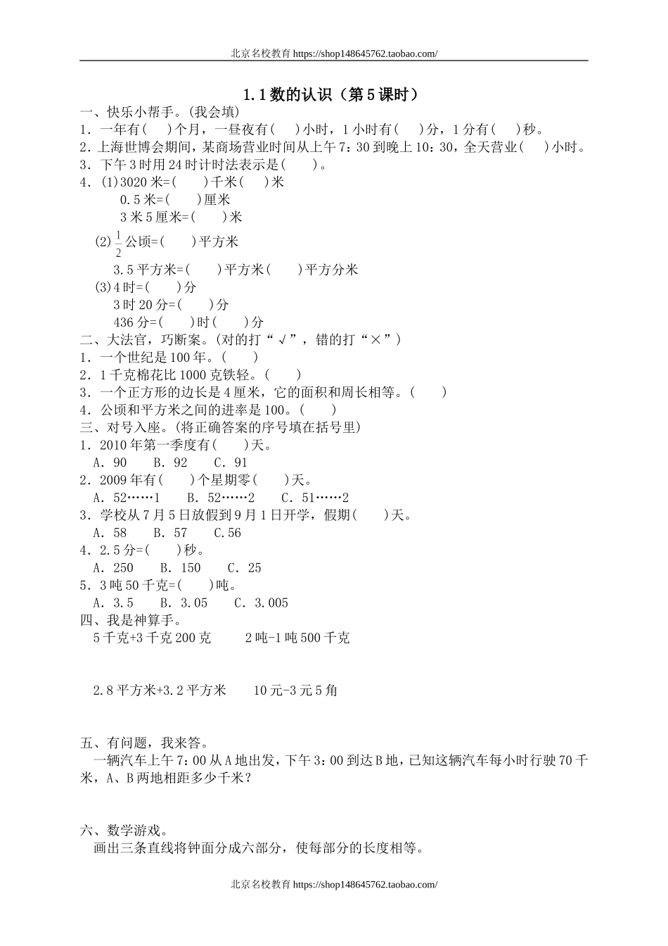 三 总复习数与代数.doc_第1页