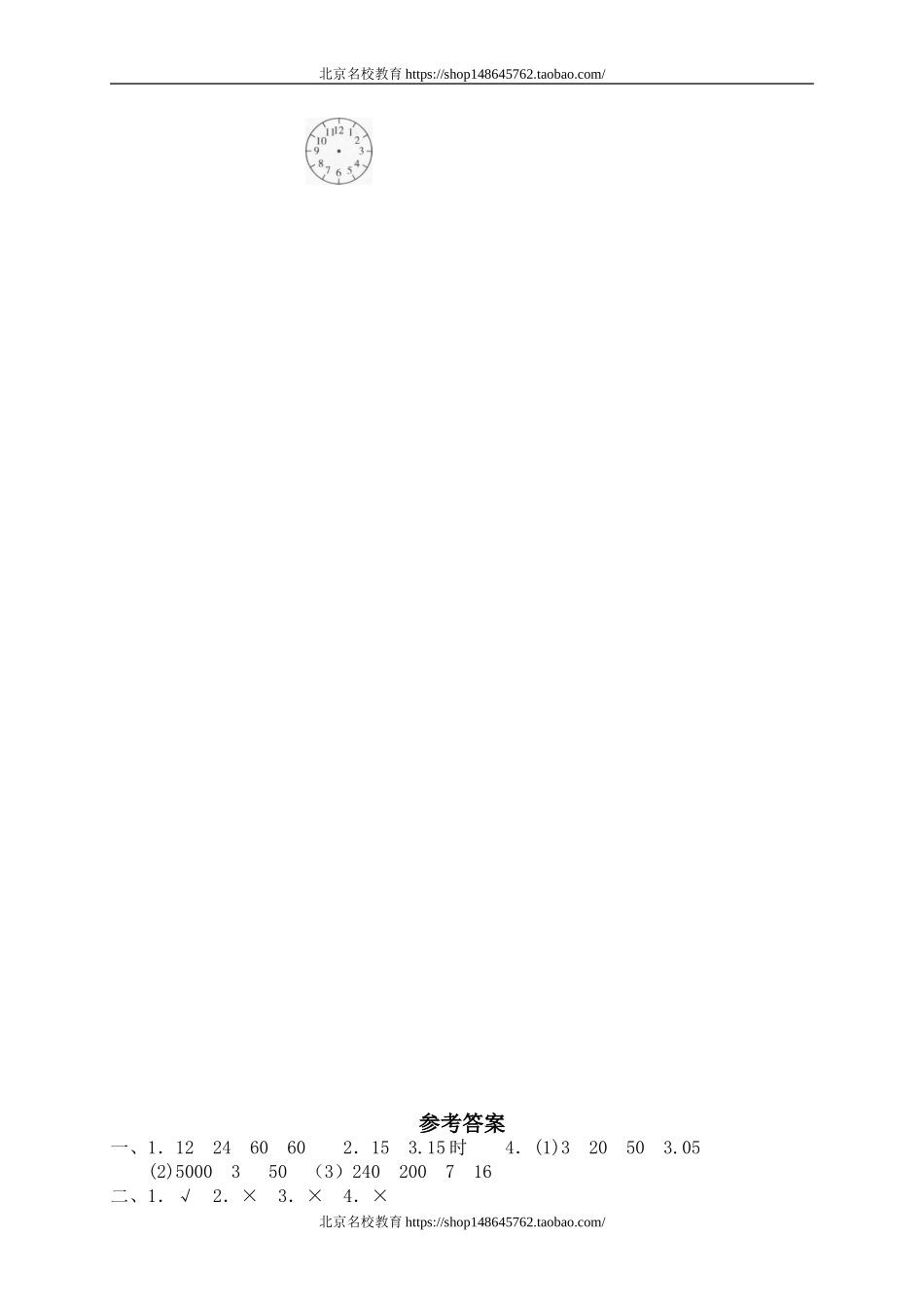 三 总复习数与代数.doc_第2页