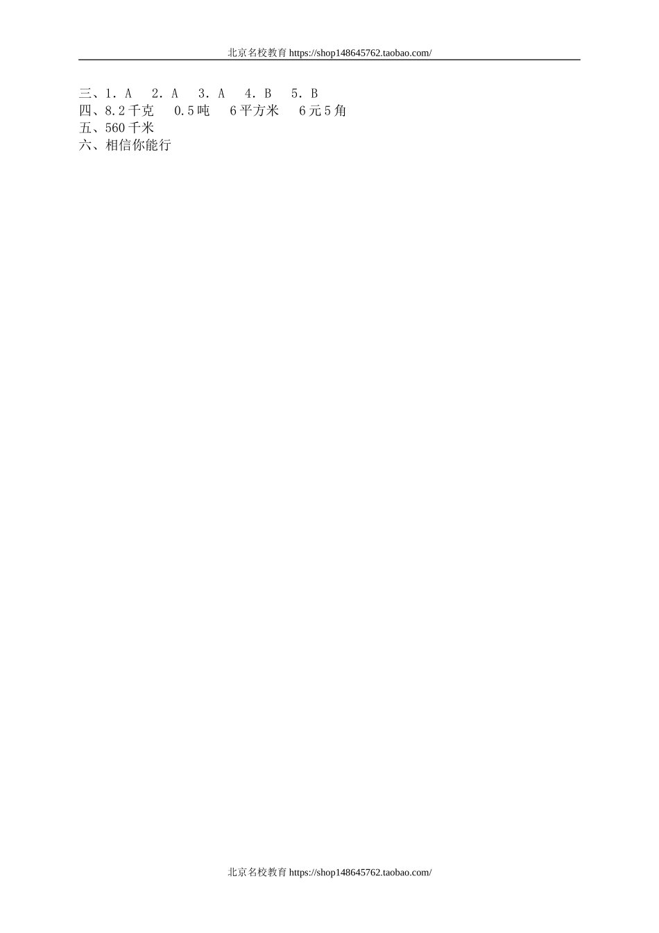 三 总复习数与代数.doc_第3页