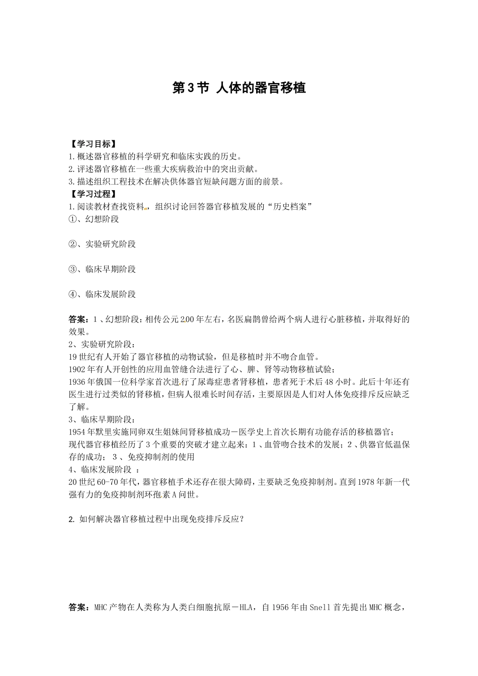 生物：1.3《人体的器官移植》学案（新人教版选修2）.doc_第1页