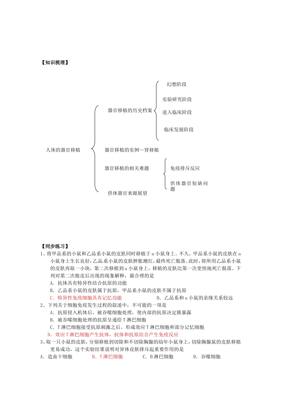 生物：1.3《人体的器官移植》学案（新人教版选修2）.doc_第3页
