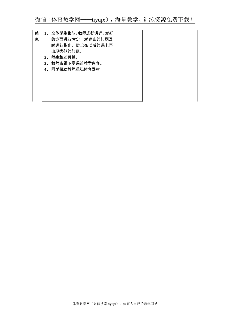 教 案（男生推铅球2）.doc_第3页