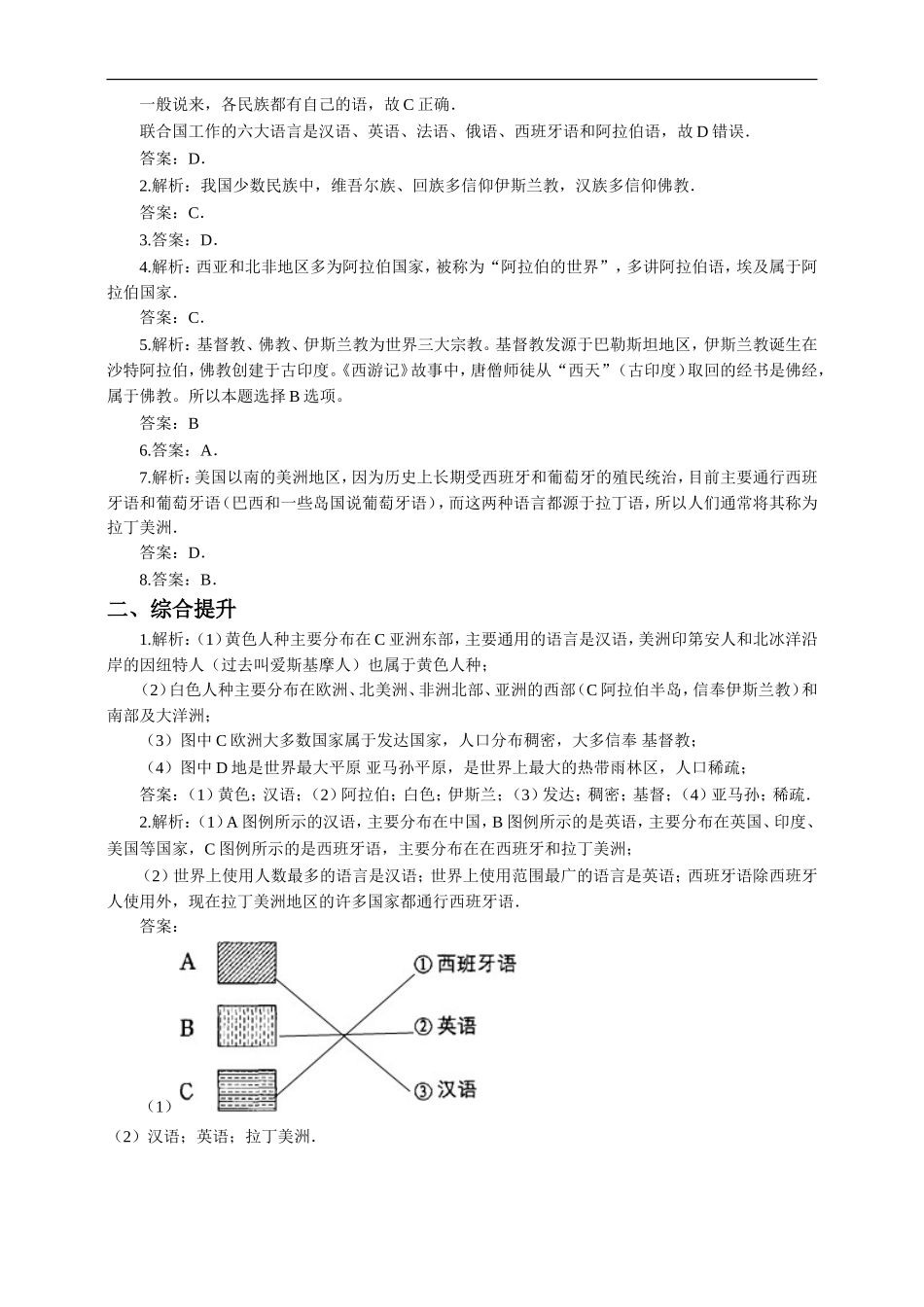第四章 第二节 世界的语言和宗教 （一课一练）.doc_第3页