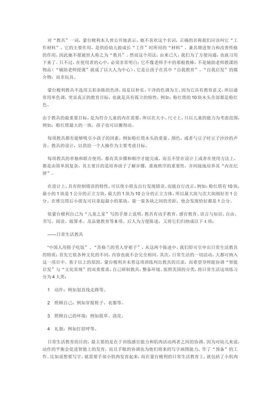 蒙台梭利教育----编制适合孩子的教具.doc_第2页