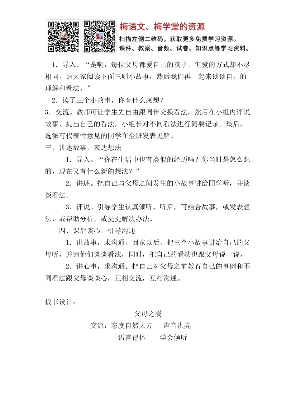 口语交际：父母之爱 创新教案(1).docx_第2页