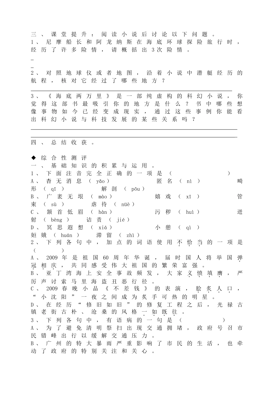 名著导读 《海底两万里》学案.doc_第2页