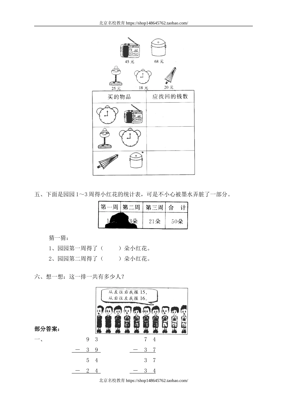 七 加与减（三）乘船　　.doc_第2页
