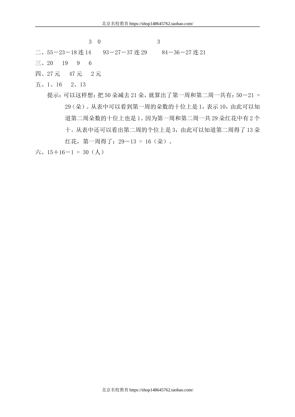 七 加与减（三）乘船　　.doc_第3页