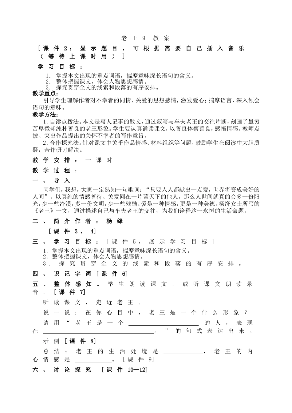 老王 教案1.doc_第1页
