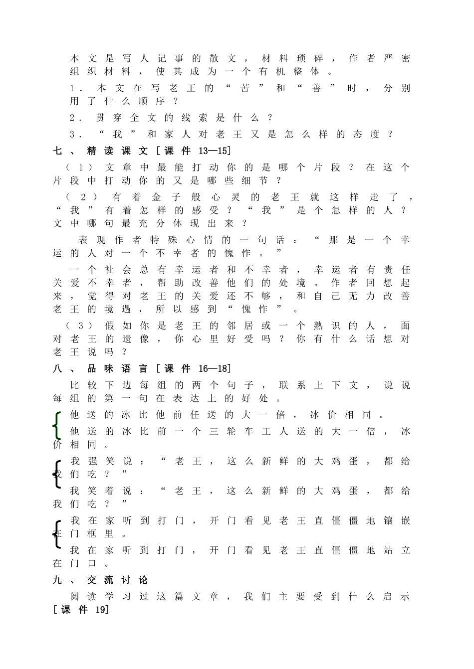老王 教案1.doc_第2页
