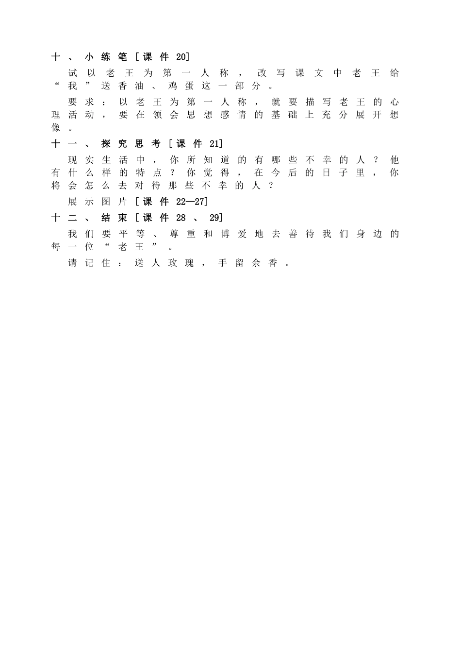 老王 教案1.doc_第3页