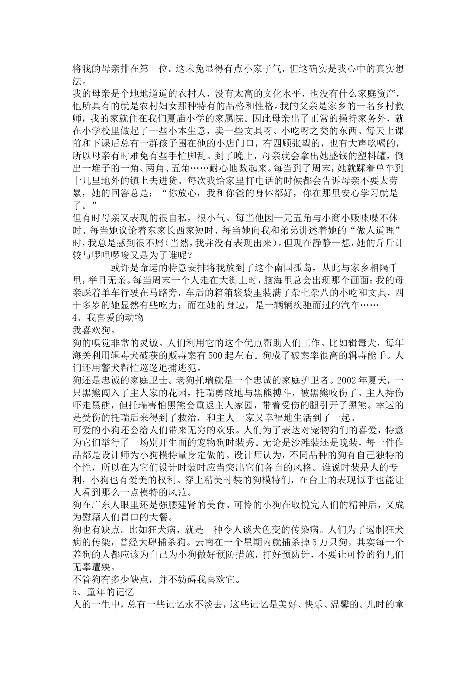 普通话考试自由说话类题型三十篇(1).doc_第2页