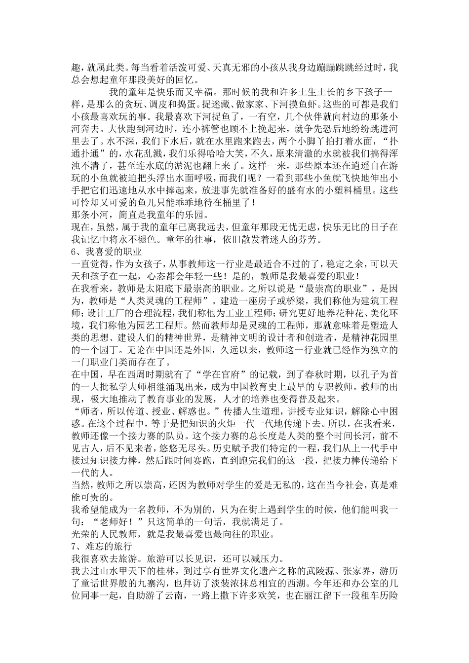 普通话考试自由说话类题型三十篇(1).doc_第3页