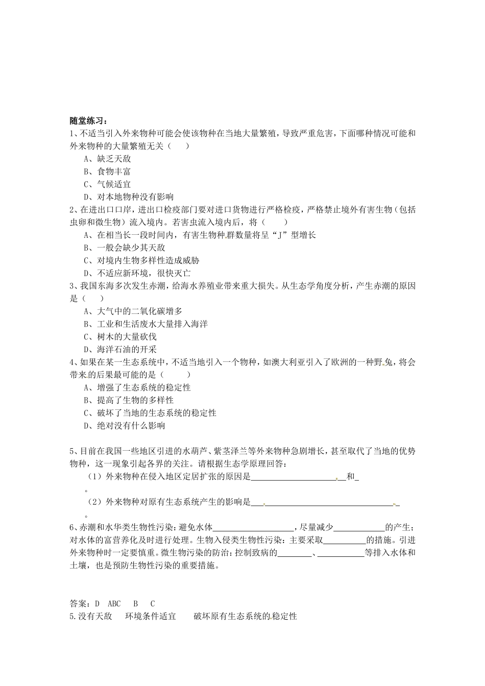 生物：4.1《生物性污染及其预防》学案（新人教版选修2）.doc_第3页