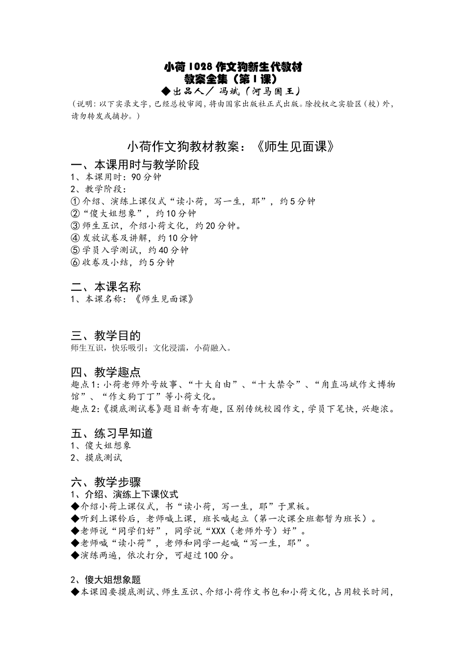 六级《小升初提分作文》教案.doc_第3页