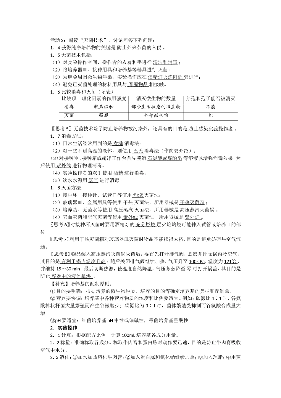 生物：专题2《微生物的培养与应用》教案（1）（新人教版选修1）.doc_第2页