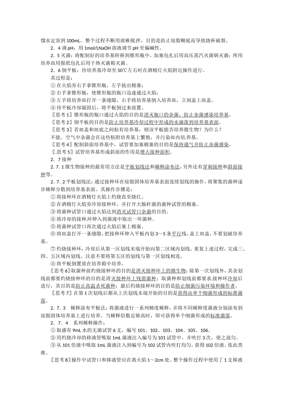 生物：专题2《微生物的培养与应用》教案（1）（新人教版选修1）.doc_第3页