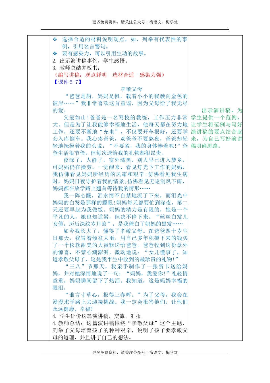 口语交际(1).docx_第2页