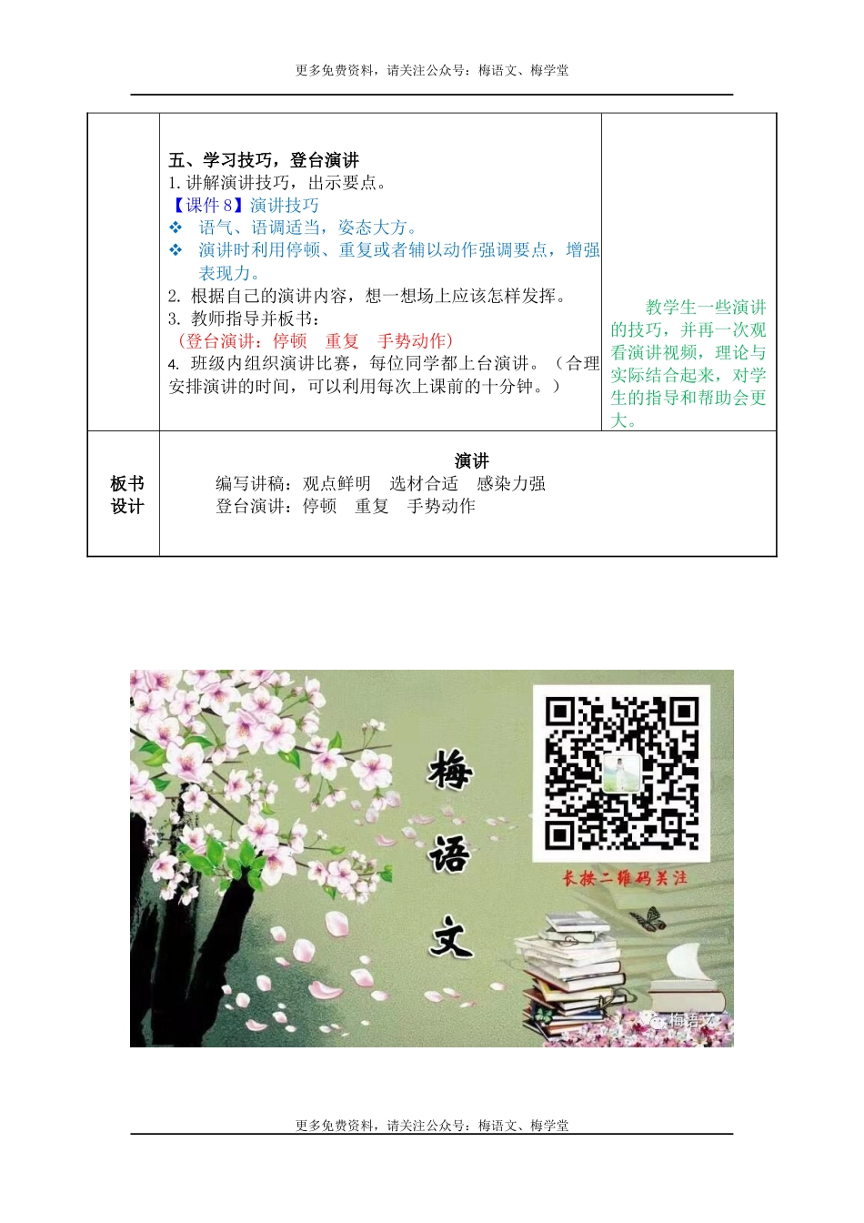 口语交际(1).docx_第3页