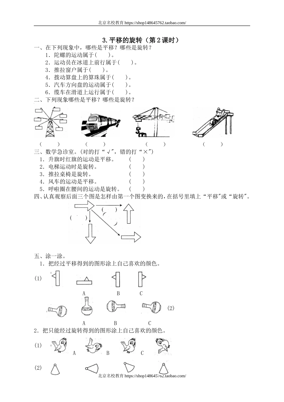 二 对称、平移和旋转 平移和旋转1.doc_第1页