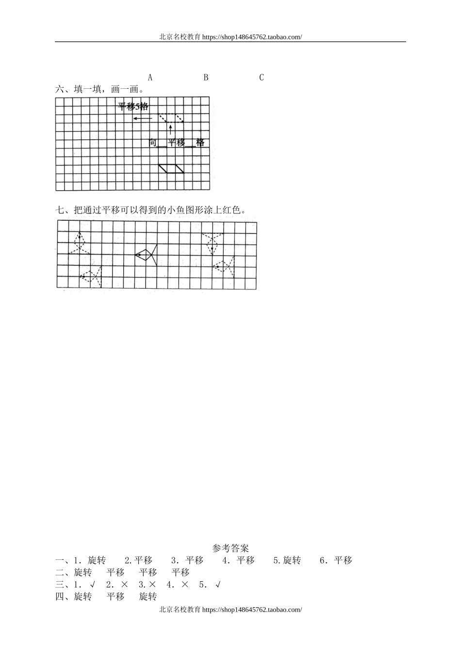 二 对称、平移和旋转 平移和旋转1.doc_第2页