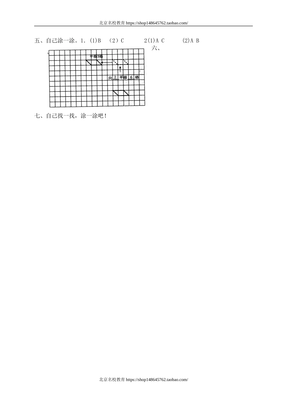 二 对称、平移和旋转 平移和旋转1.doc_第3页