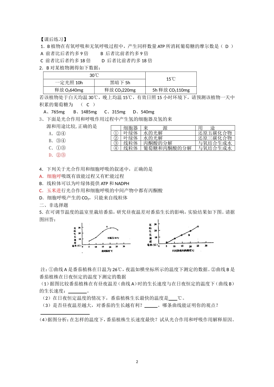 生物同步学案：5.4《光合作用的原理和应用》（3）（新人教版必修1）.doc_第2页