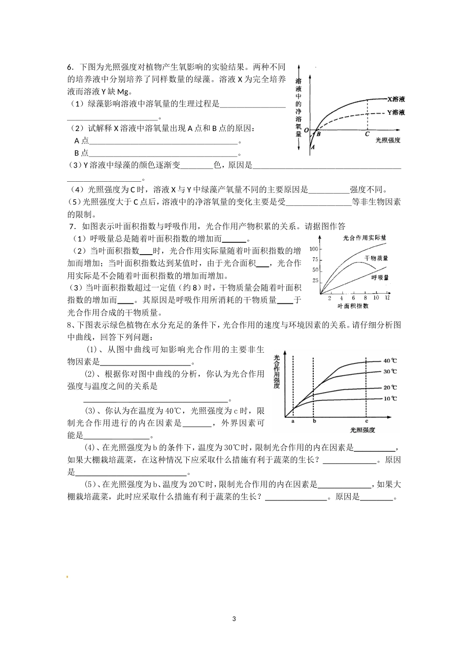 生物同步学案：5.4《光合作用的原理和应用》（3）（新人教版必修1）.doc_第3页