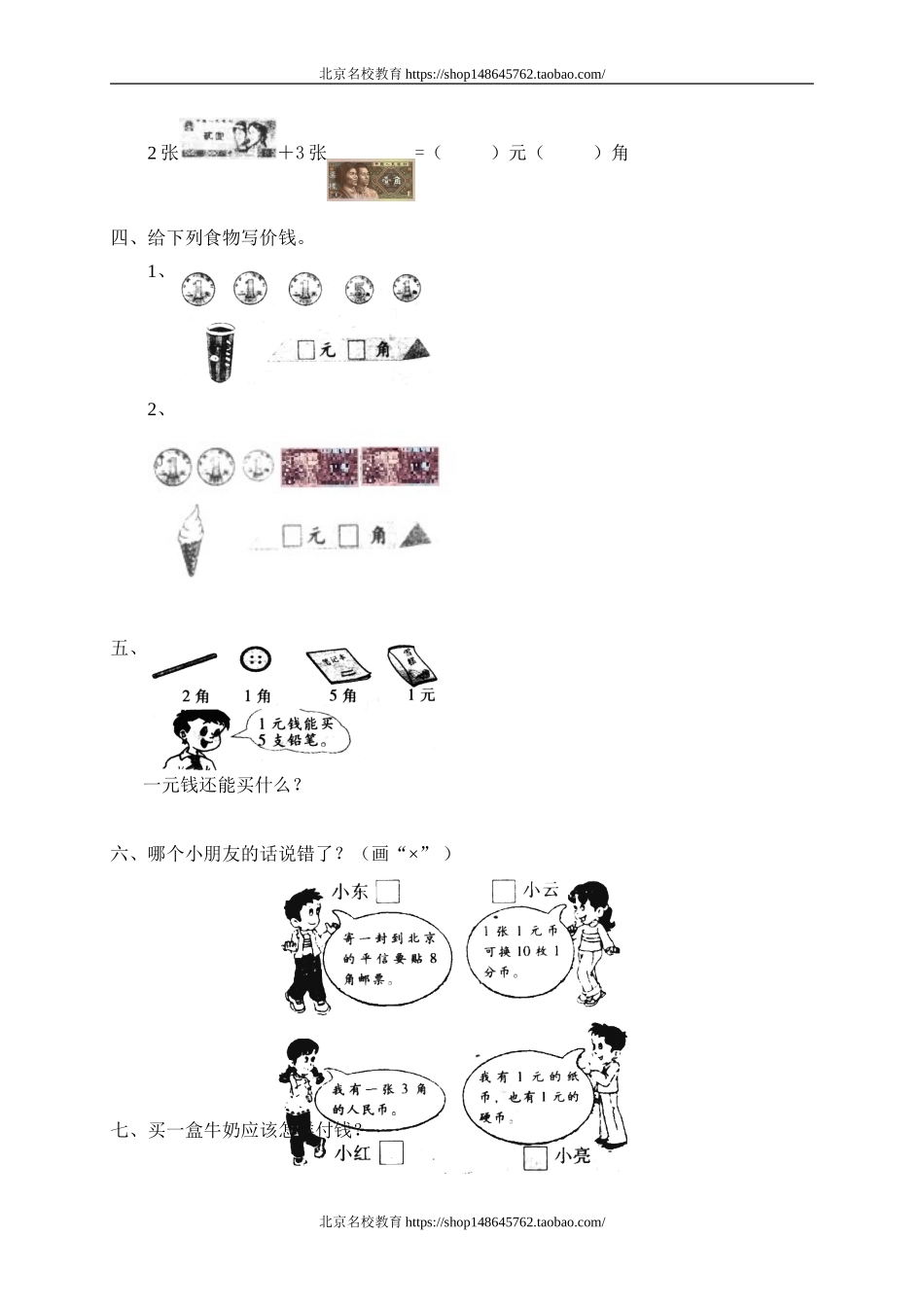 六 购物买文具2　.doc_第2页