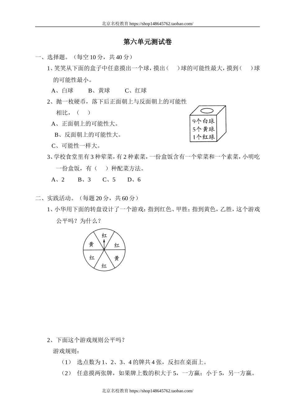 六 游戏公平单元测试六.doc_第1页