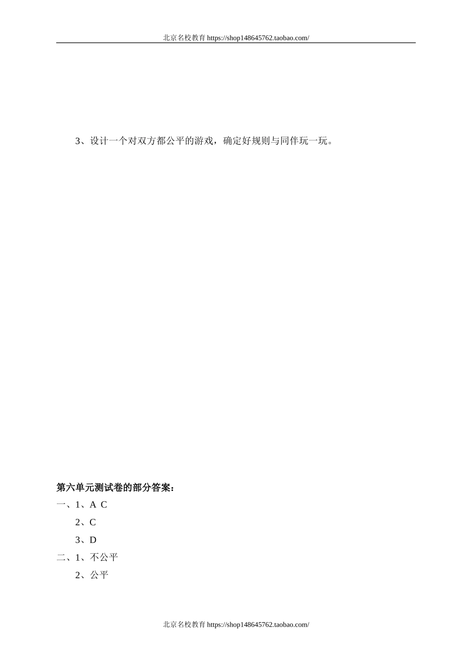 六 游戏公平单元测试六.doc_第2页
